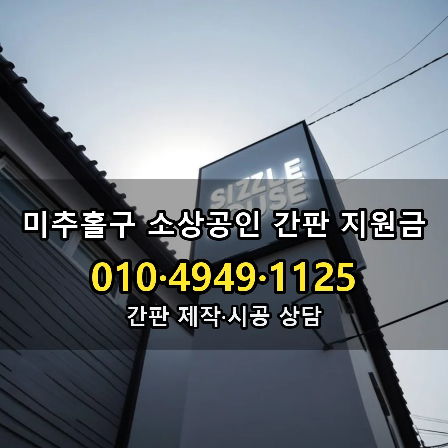 소상공인 간판 지원금 설치 현장